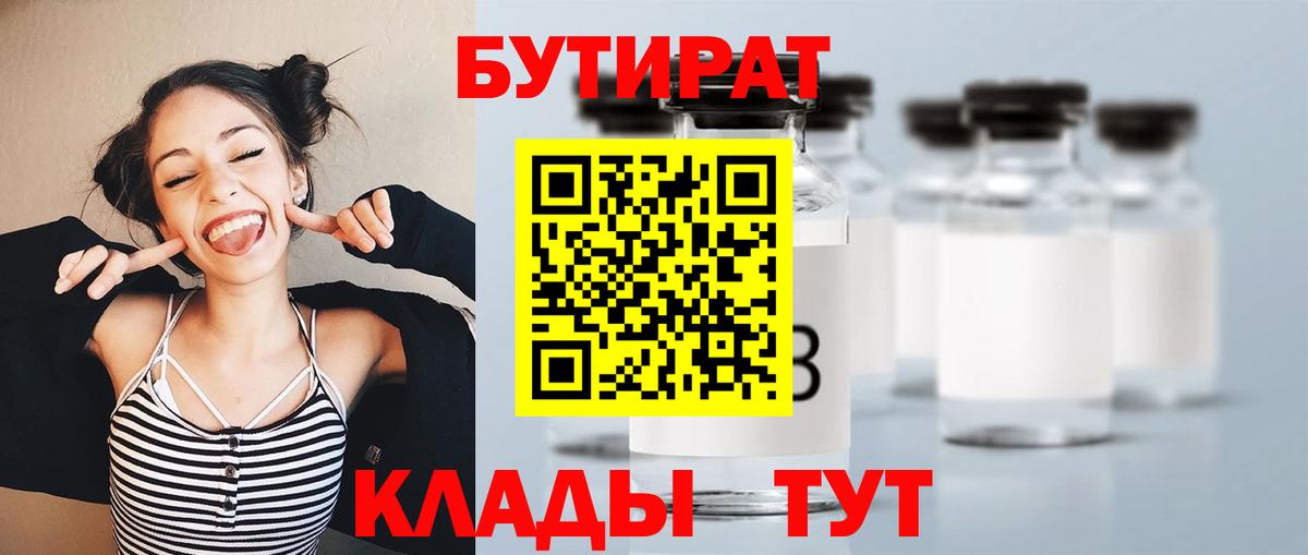 Заинск  БУТИРАТ оксибутират  Вход с VPN 