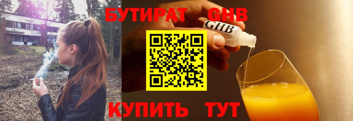 Бутират оксибутират Заинск
