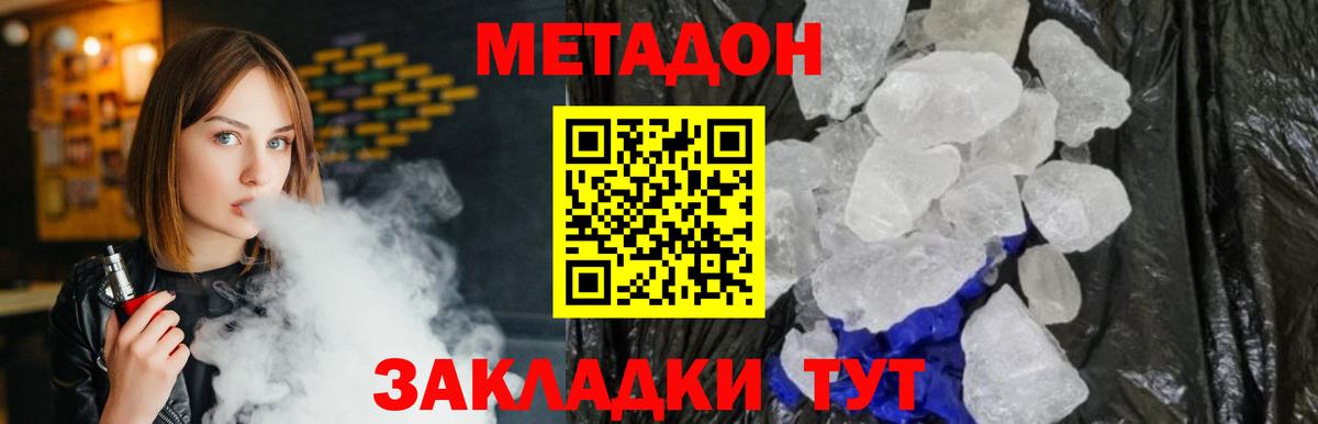 МЕТАДОН VHQ Заинск